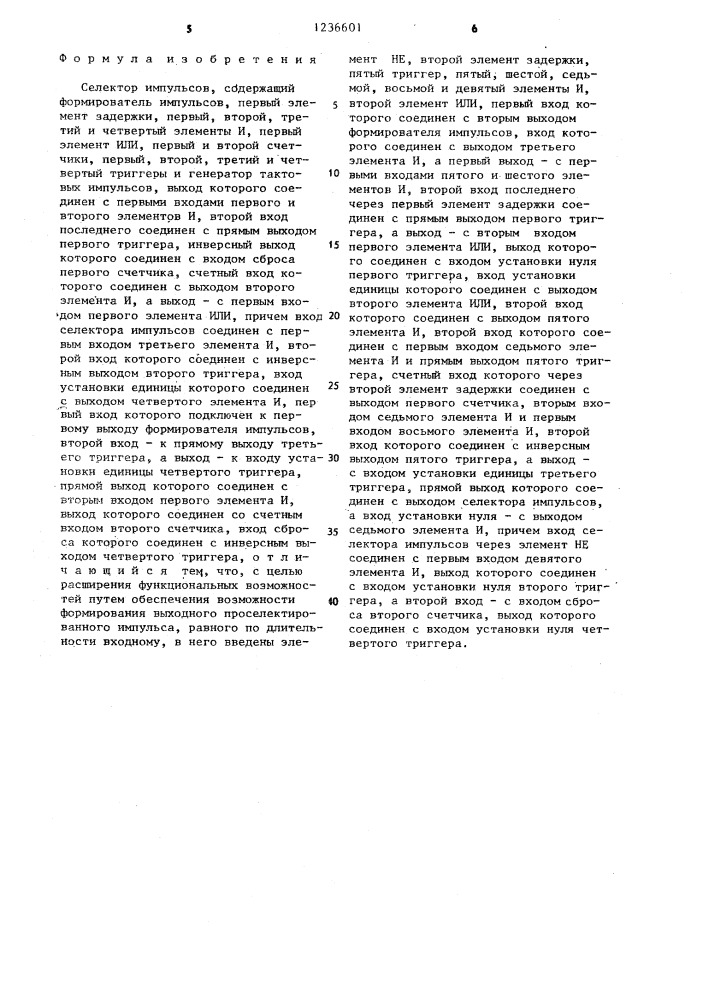 Селектор импульсов (патент 1236601)