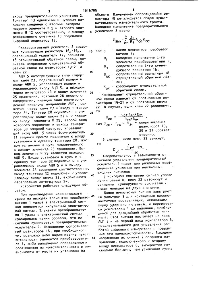 Цифровой измеритель энергии ударного импульса (патент 1016705)