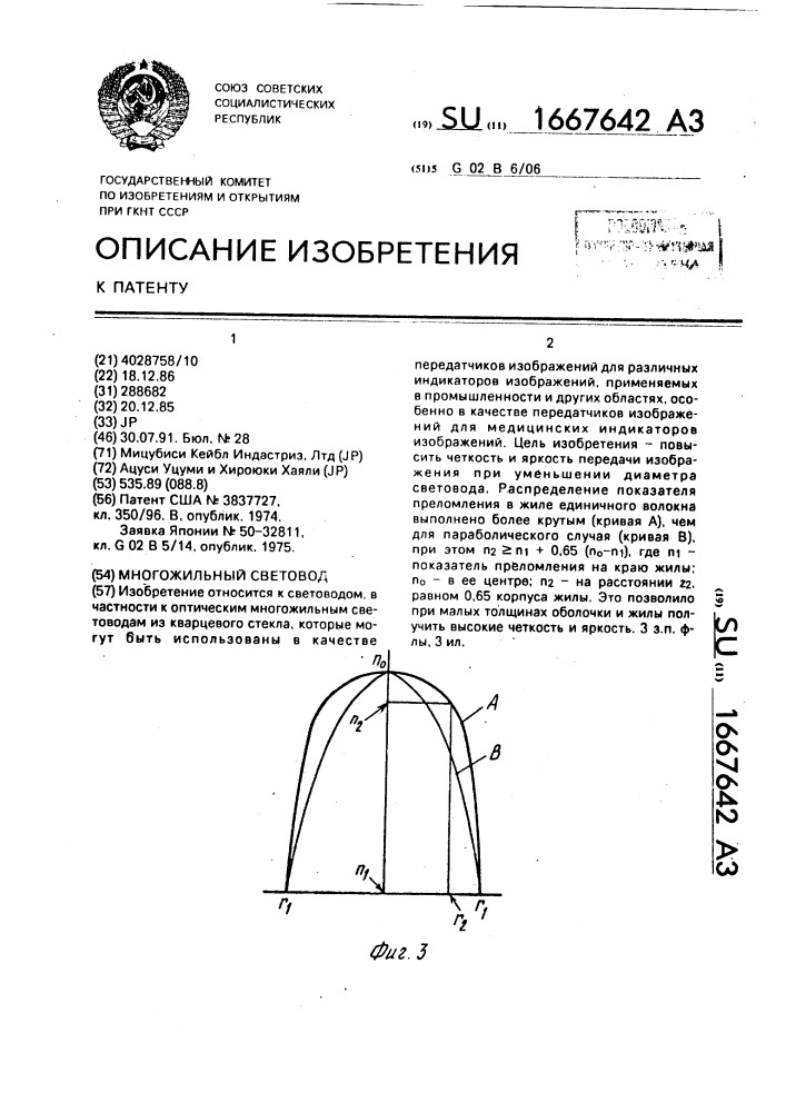 Многожильный световод (патент 1667642)
