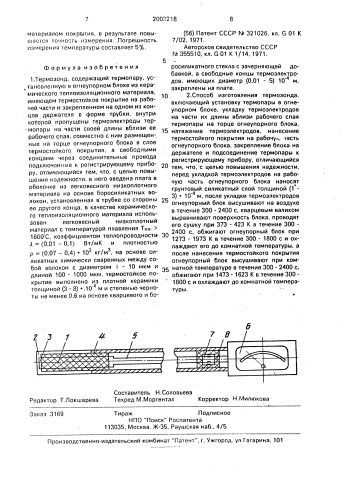 Термозонд и способ его изготовления (патент 2002218)