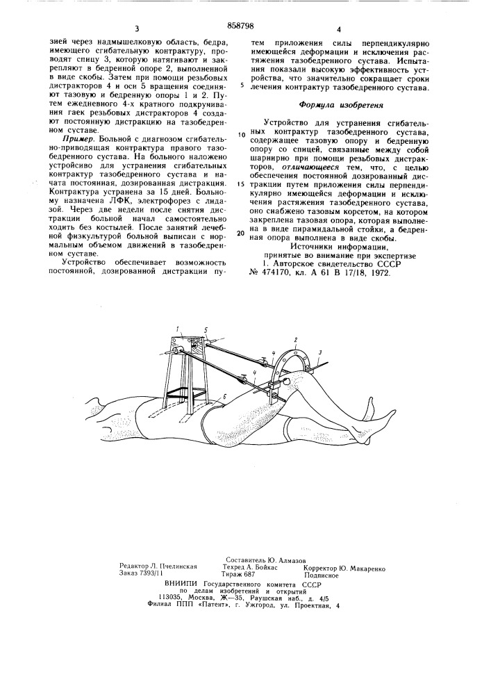 Устройство для устранения сгибательных контрактур тазобедренного сустава (патент 858798)