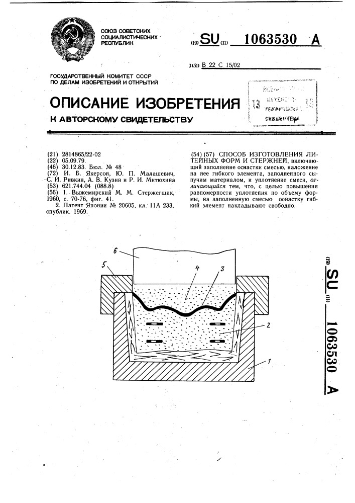 Способ изготовления литейных форм и стержней (патент 1063530)