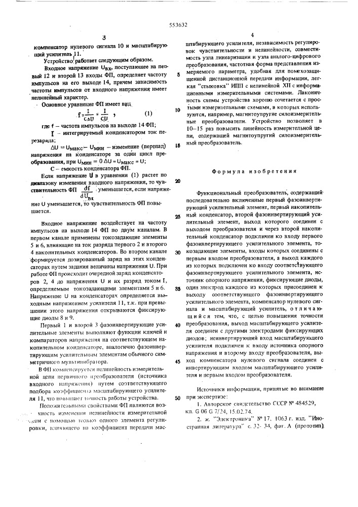 Функциональный преобразователь (патент 553632)