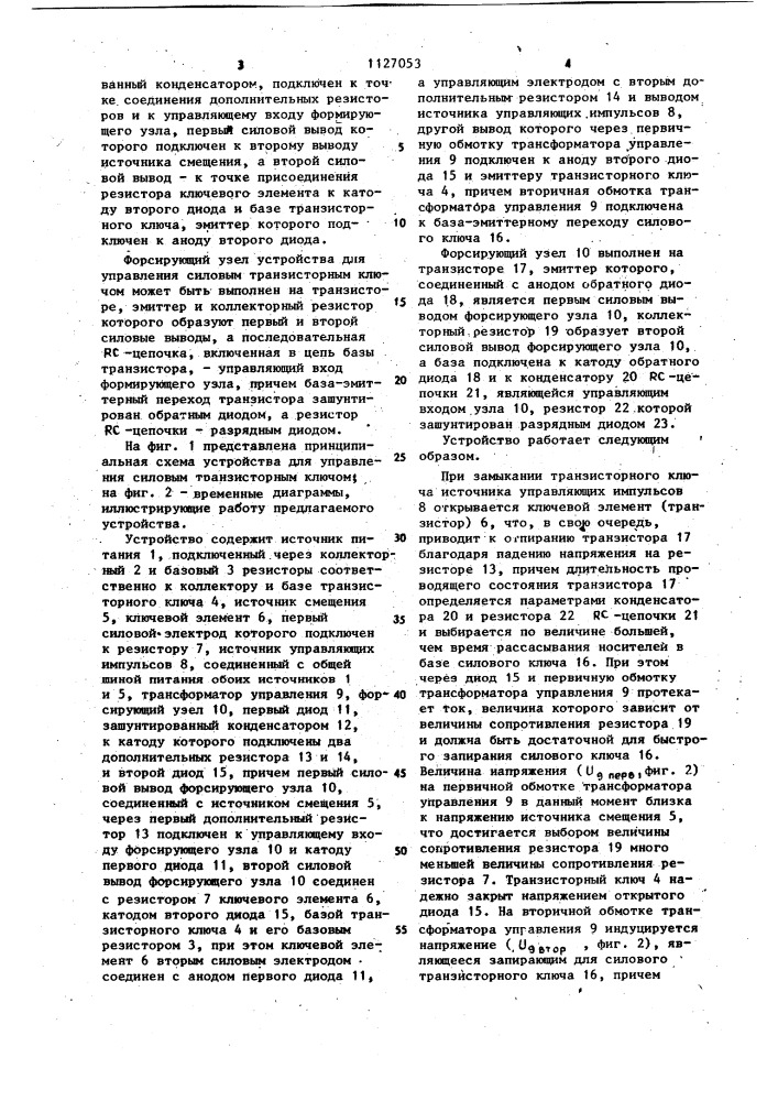 Устройство для управления силовым транзисторным ключом (патент 1127053)