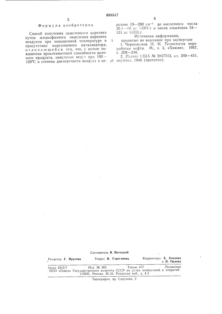 Способ получения окисленного церезина (патент 688517)