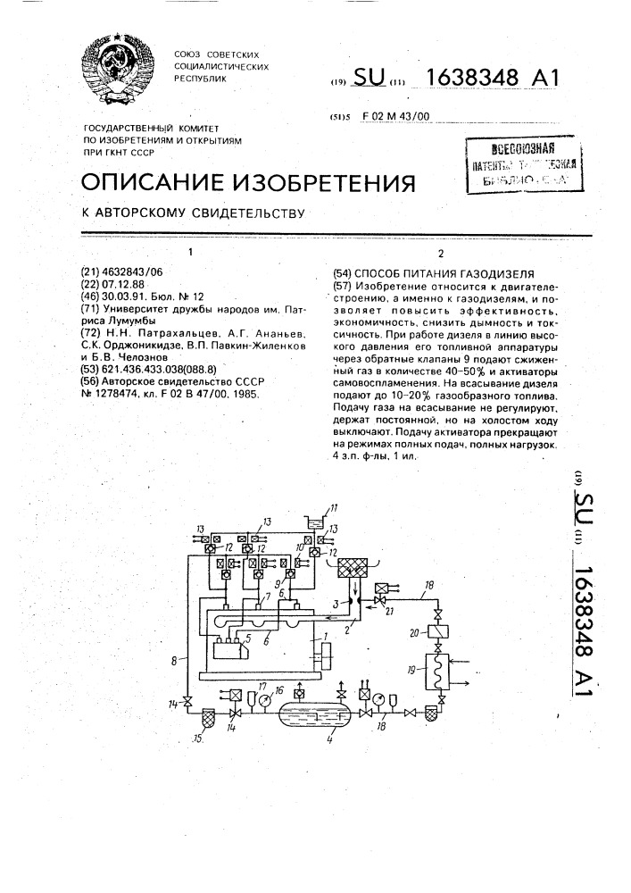 Способ питания газодизеля (патент 1638348)