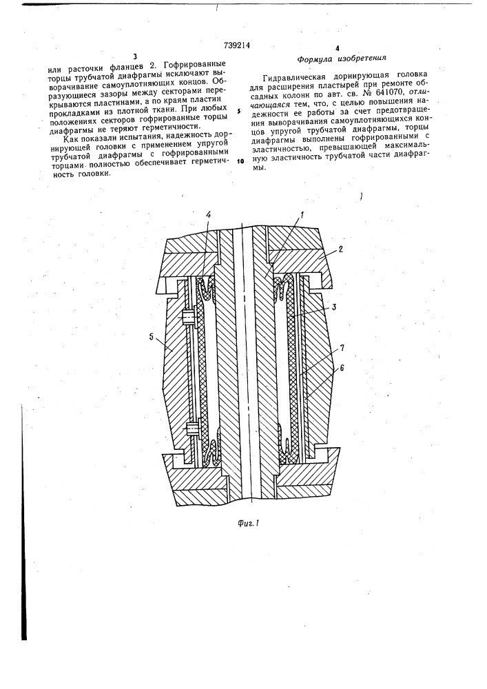 Гидравлическая дорнирующая головка (патент 739214)