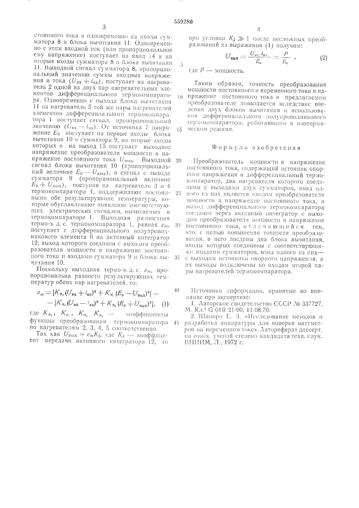 Преобразователь мощности в напряжение постоянного тока (патент 539280)