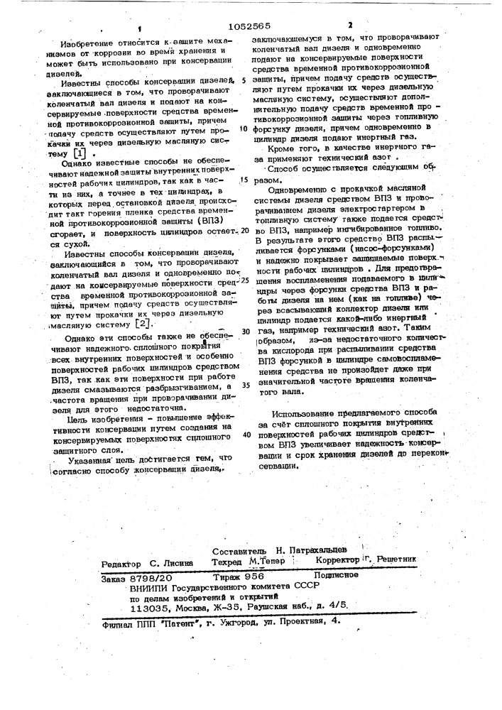 Способ консервации дизеля (патент 1052565)