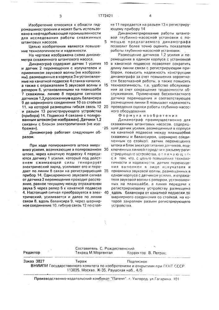 Динамограф преимущественно для скважинных штанговых насосов (патент 1772421)