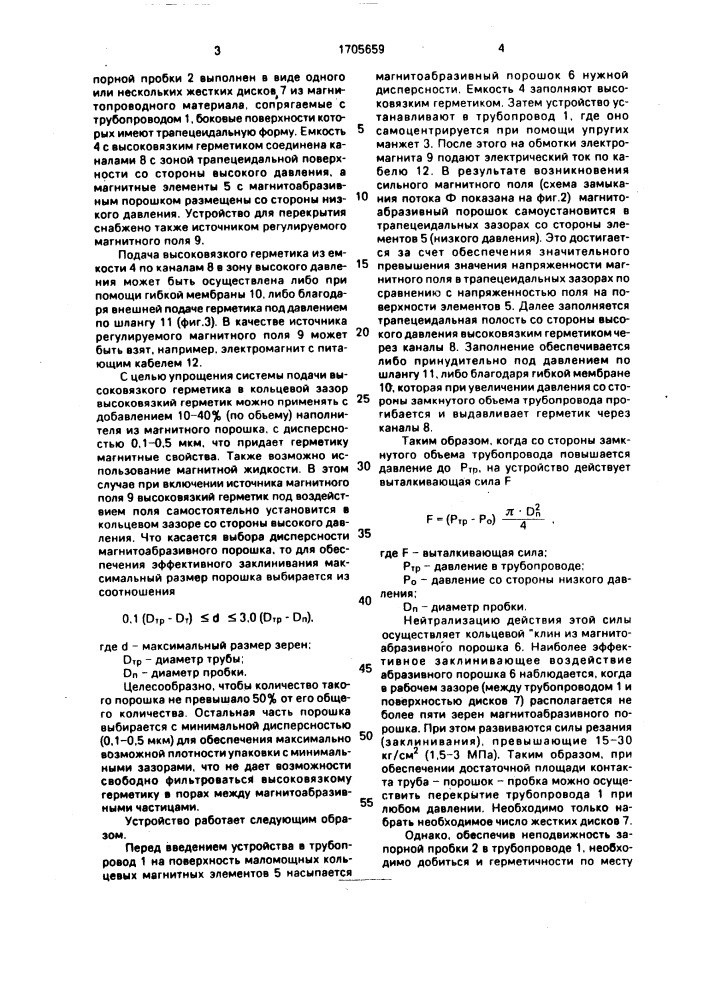 Устройство для перекрытия трубопровода (патент 1705659)