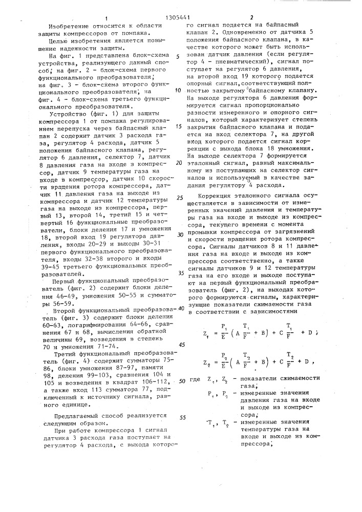 Способ защиты компрессора от помпажа (патент 1305441)