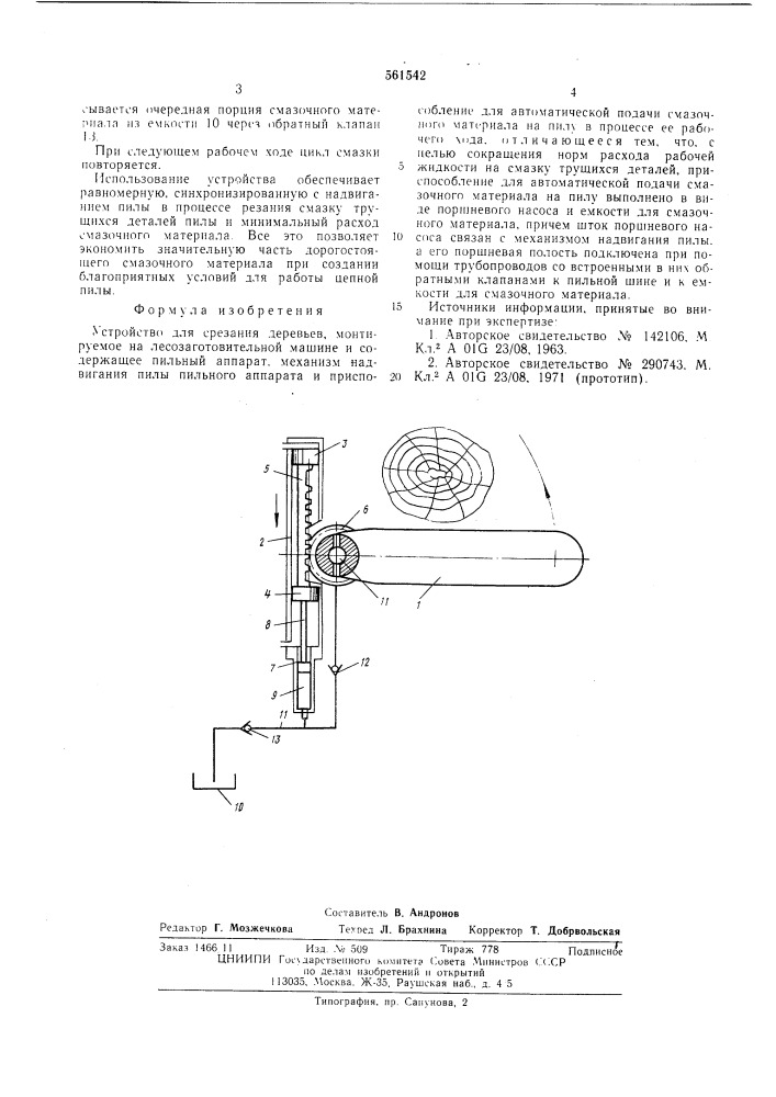 Устройство для срезания деревьев (патент 561542)