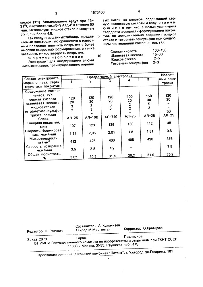 Электролит для анодирования алюминиевых сплавов (патент 1675400)