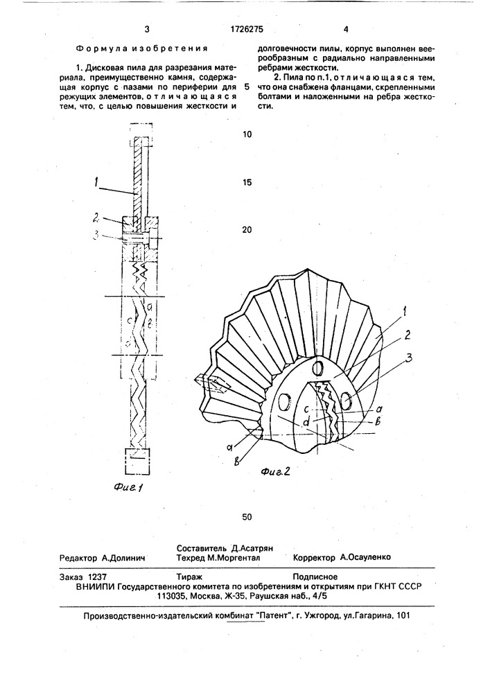 Дисковая пила (патент 1726275)