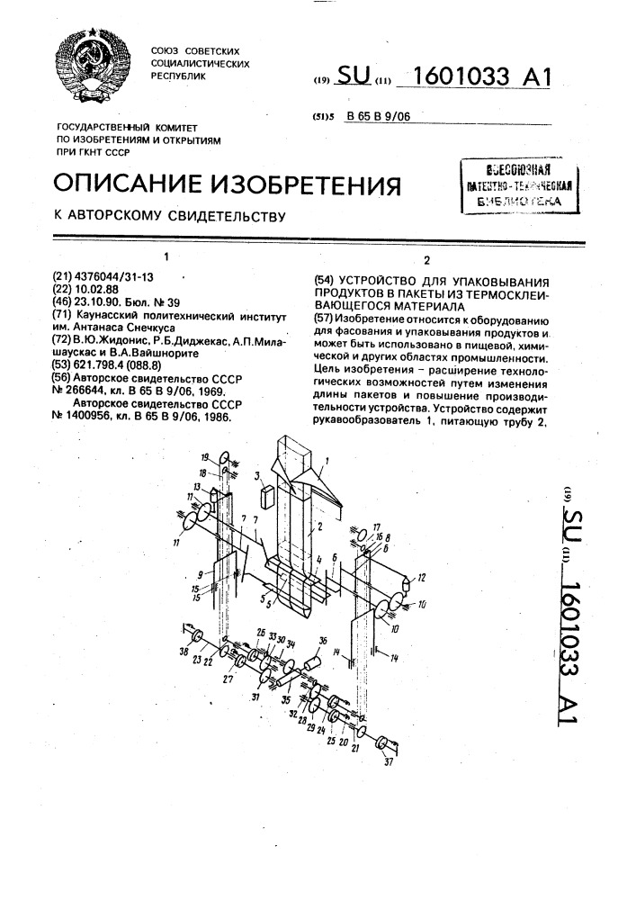 Устройство для упаковывания продуктов в пакеты из термосклеивающегося материала (патент 1601033)