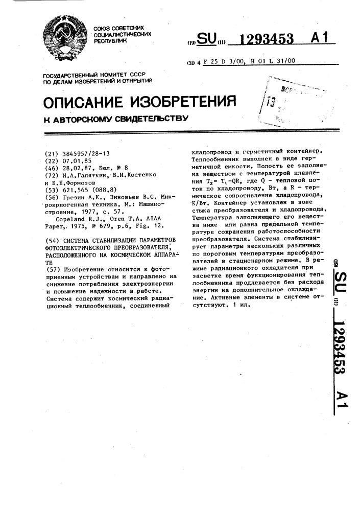 Система стабилизации параметров фотоэлектрического преобразователя,расположенного на космическом аппарате (патент 1293453)