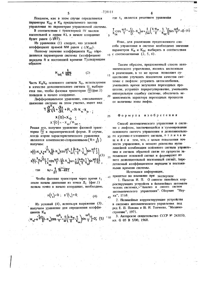 Способ автоматического управления в системе с люфтом (патент 728111)