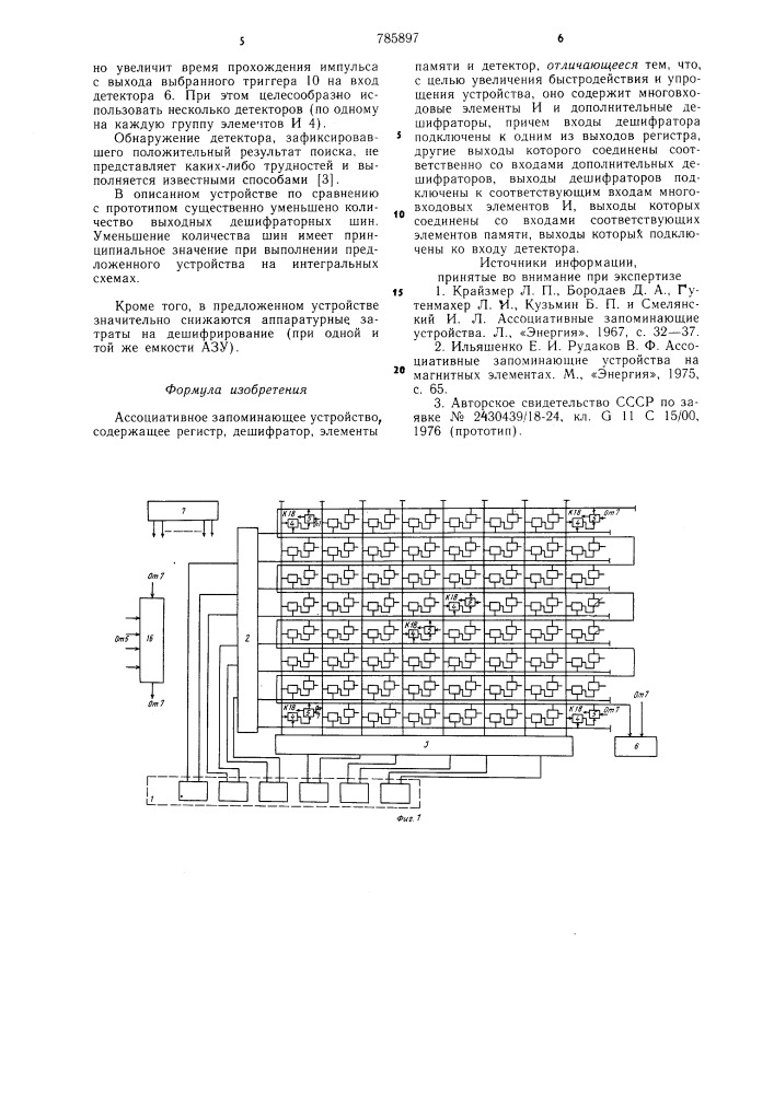 Ассоциативное запоминающее устройство (патент 785897)