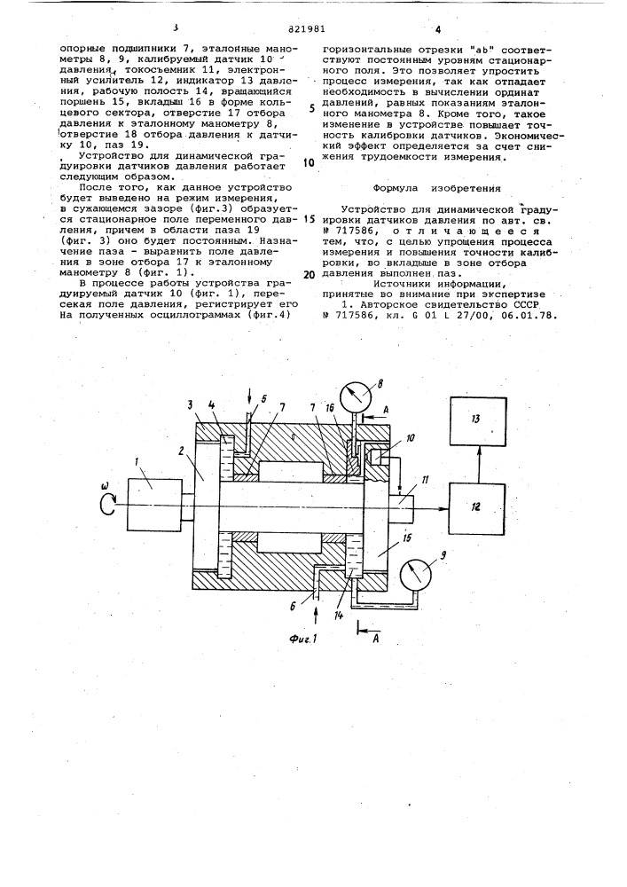 Устройство для динамической градуи-ровки датчиков давления (патент 821981)