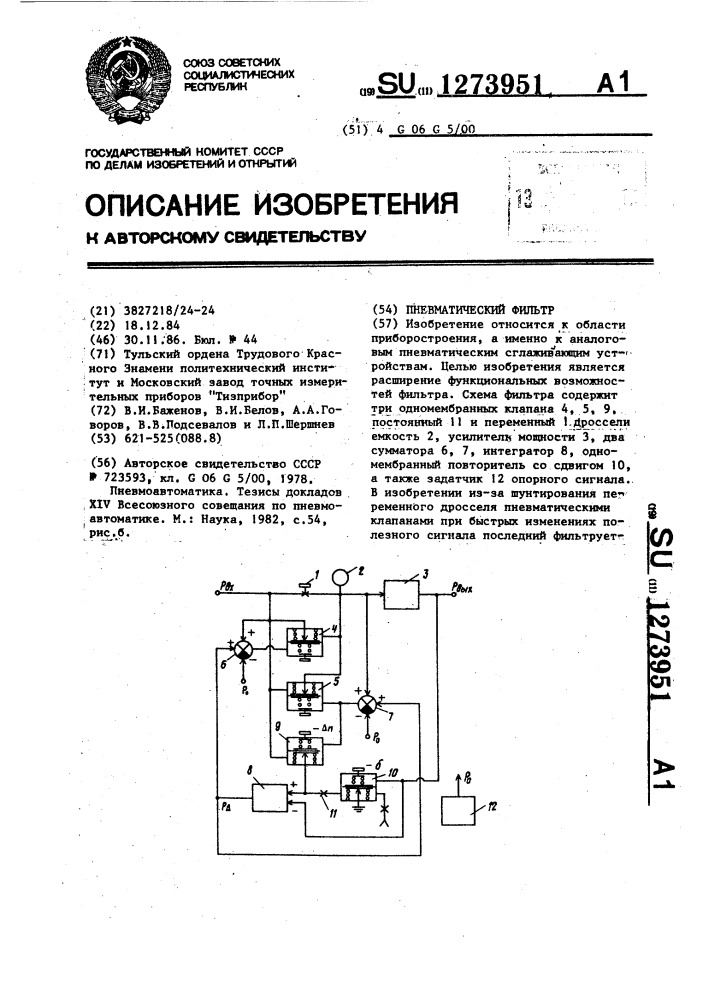 Пневматический фильтр (патент 1273951)