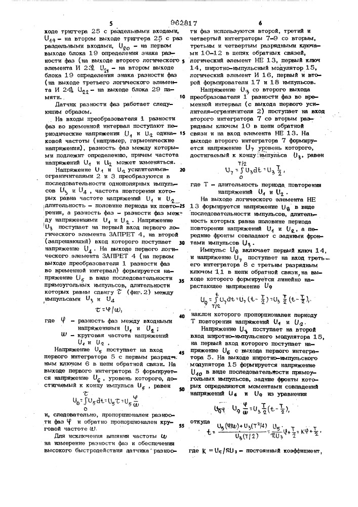 Датчик разности фаз (патент 962817)