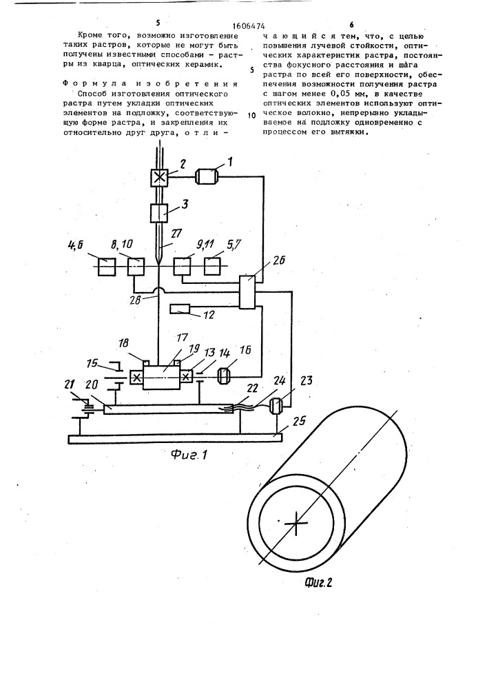 Способ изготовления оптического растра (патент 1606474)