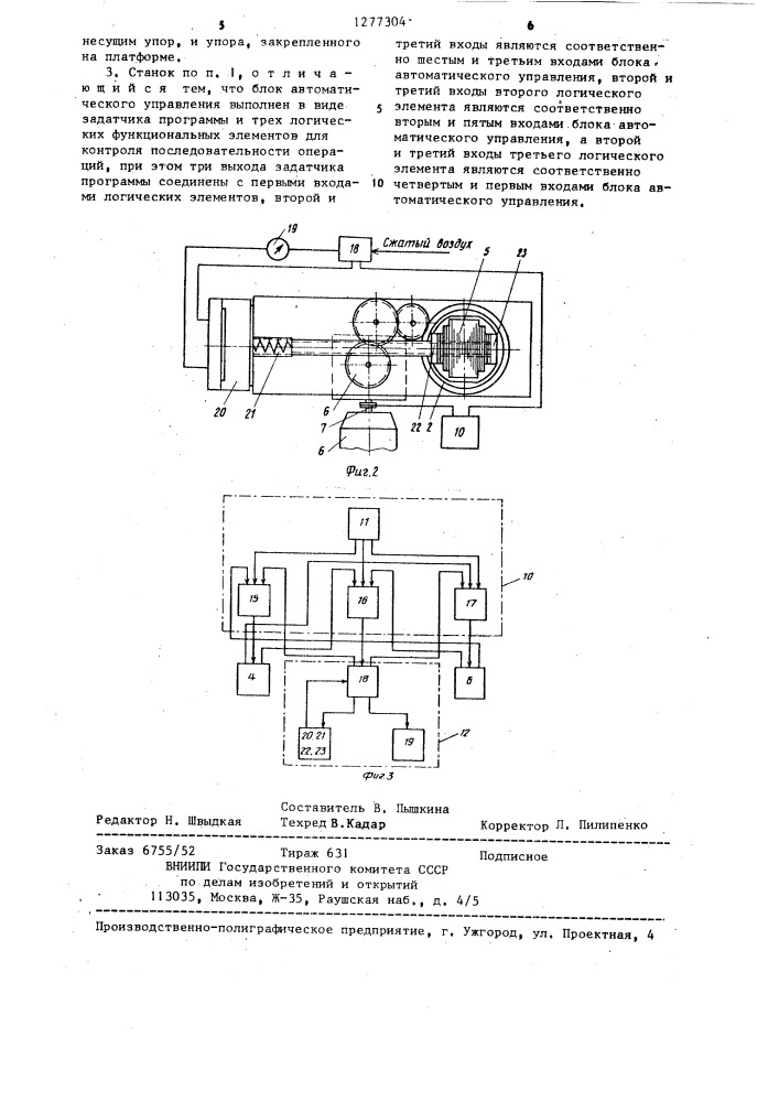 Станок для бандажирования (патент 1277304)