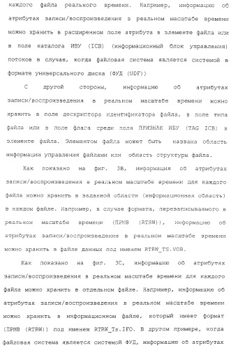 Способ записи на носитель записи и воспроизведения с него информации в реальном масштабе времени (патент 2310243)