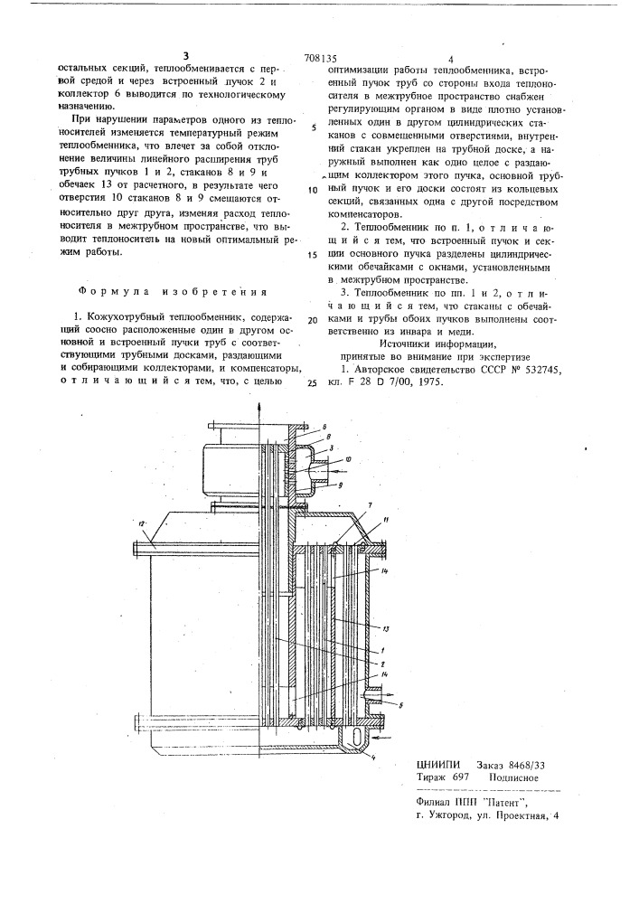 Кожухотрубный теплообменник (патент 708135)