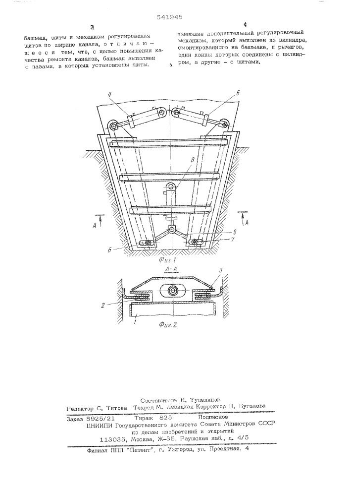 Устройство для зачистки поперечного сечения канала (патент 541945)