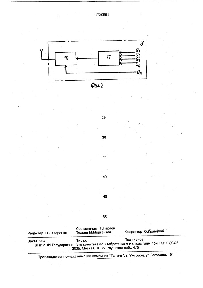 Автоматизированная оросительная система (патент 1720591)