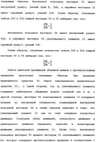 Роторная винтовая машина объемного типа и способ преобразования движения в объемной винтовой машине (патент 2336436)