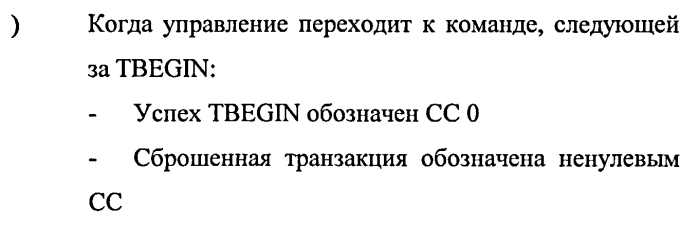 Фильтрация программного прерывания в транзакционном выполнении (патент 2568923)