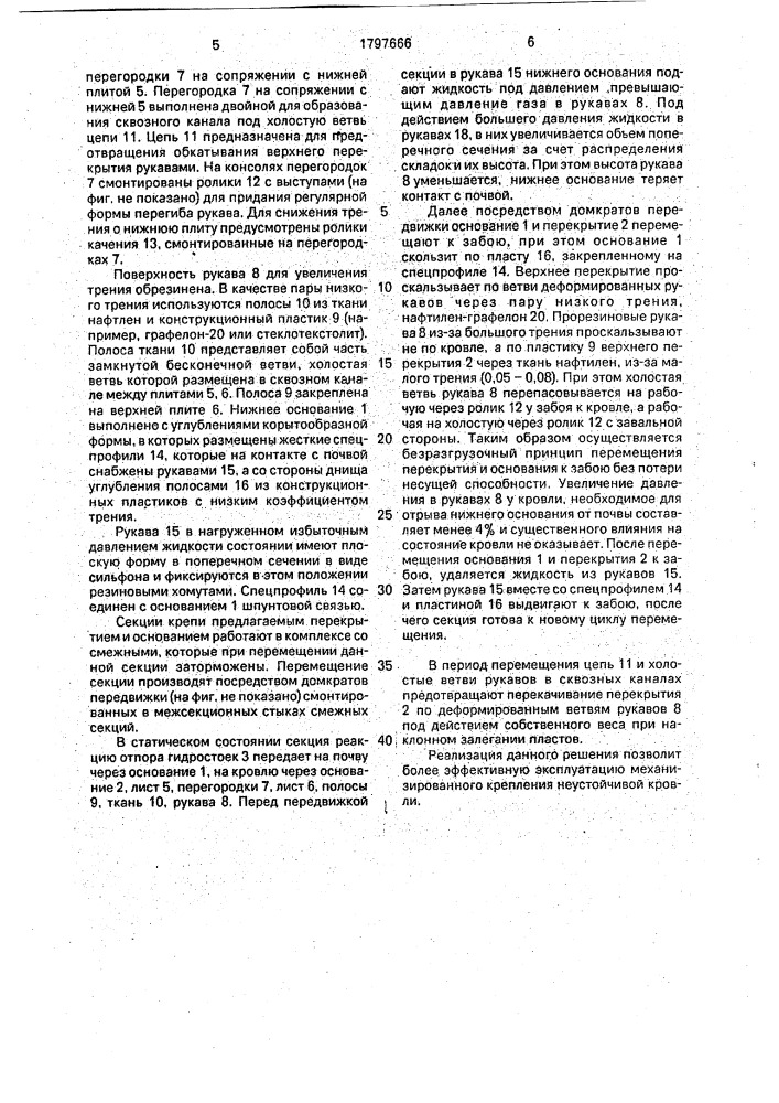 Секция пневмогидравлической безразгрузочной механизированной крепи (патент 1797666)