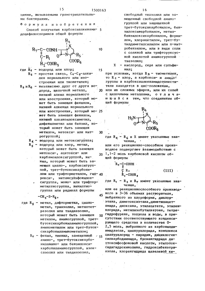 Способ получения карбоксиалкенамидоцефалоспоринов, или их сложных эфиров, или их солей с щелочными металлами (патент 1500163)