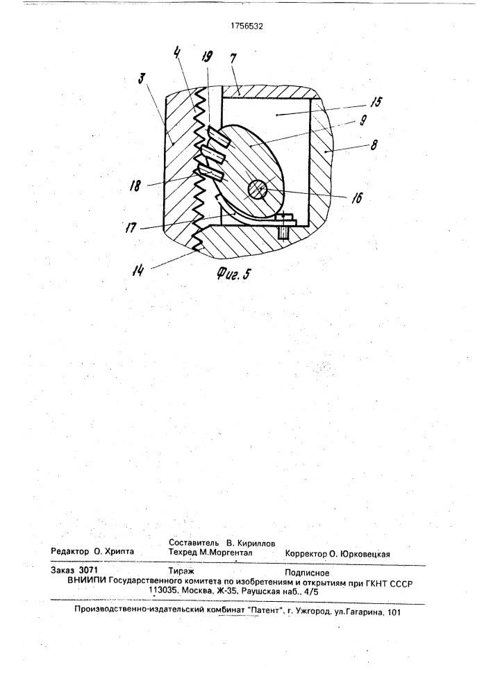Буровой снаряд и ловитель для извлекаемого пробоприемника бурового снаряда и способ применения ловителя (патент 1756532)
