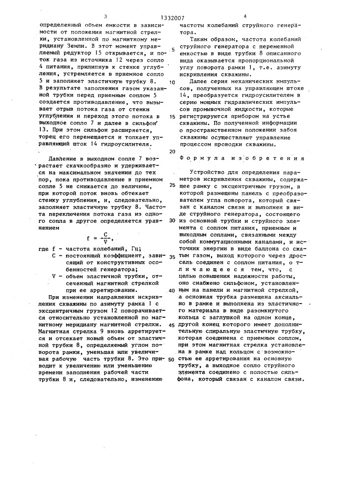 Устройство для определения параметров искривления скважины (патент 1332007)