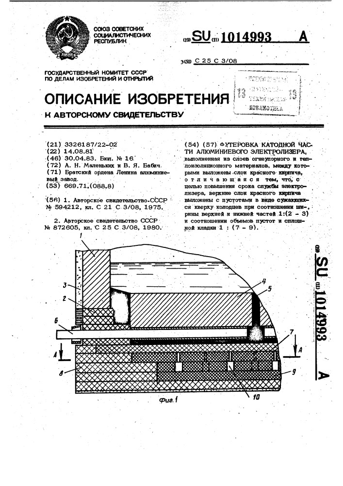 Футеровка катодной части алюминиевого электролизера (патент 1014993)