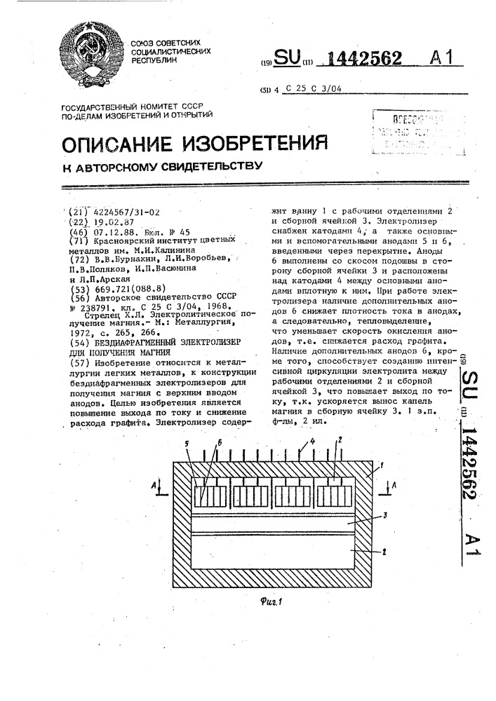 Бездиафрагменный электролизер для получения магния (патент 1442562)