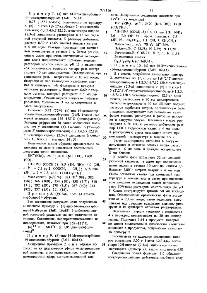 Способ получения производных оксиаминоэбурнана или их солей или оптически активных изомеров (патент 927116)