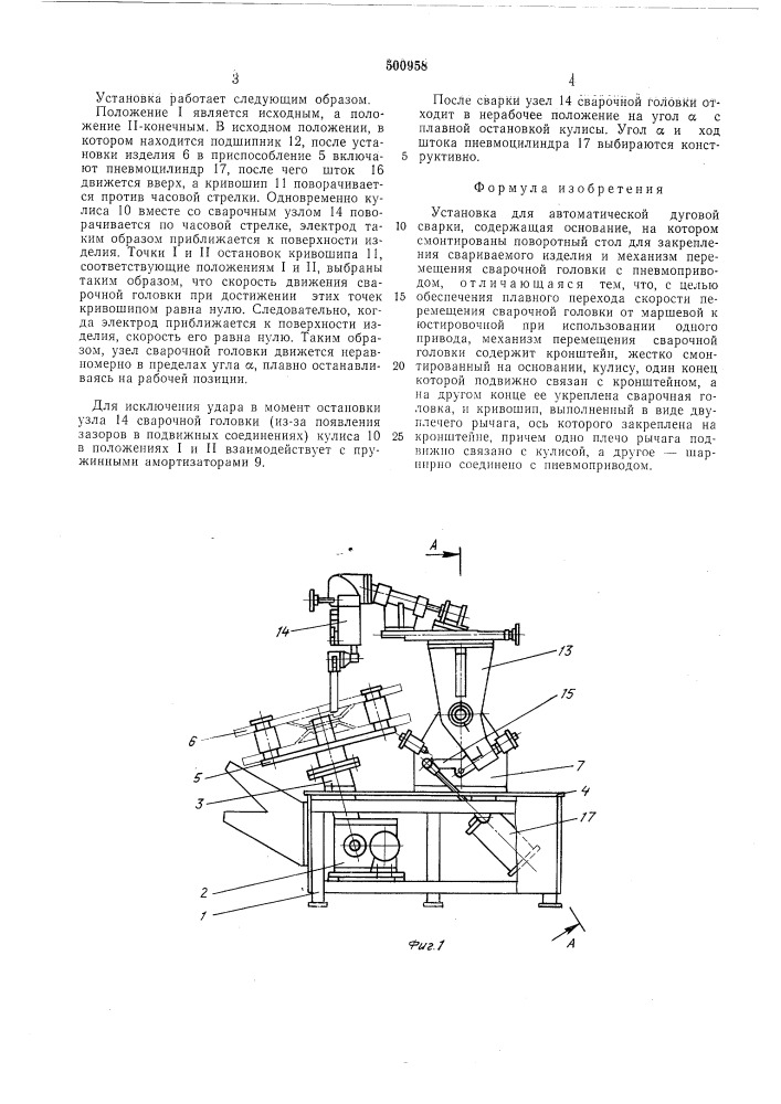 Установка для автоматической дуговой сварки (патент 500958)