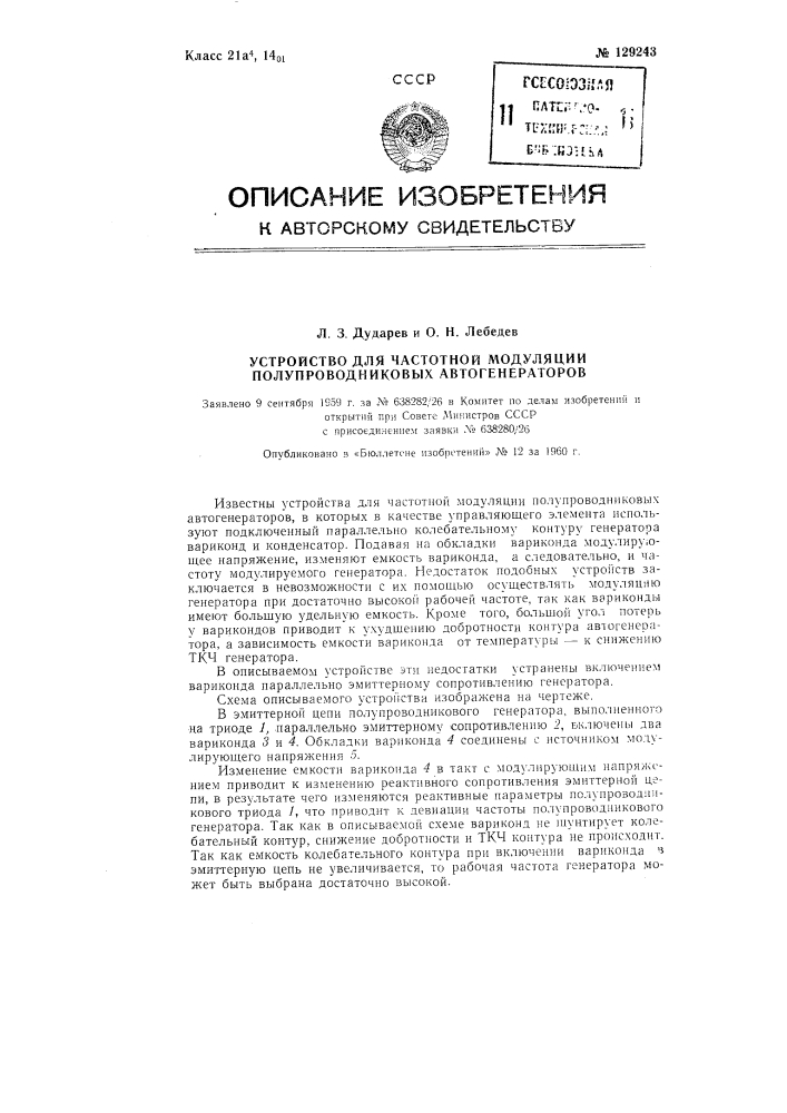 Устройство для частотной модуляции полупроводниковых автогенераторов (патент 129243)