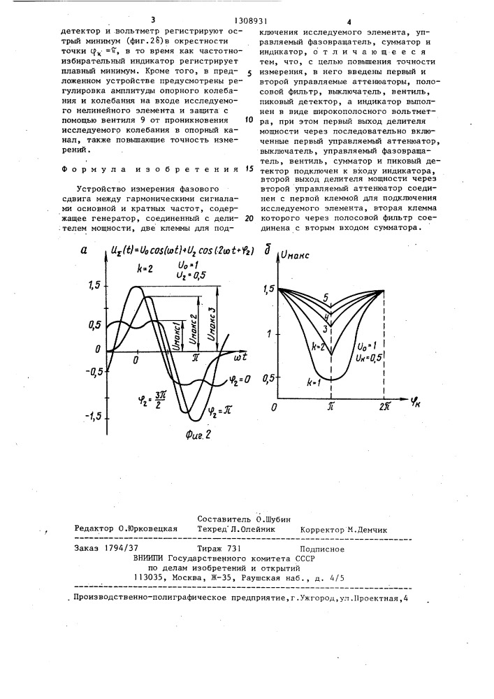 Устройство измерения фазового сдвига между гармоническими сигналами основной и кратной частот (патент 1308931)
