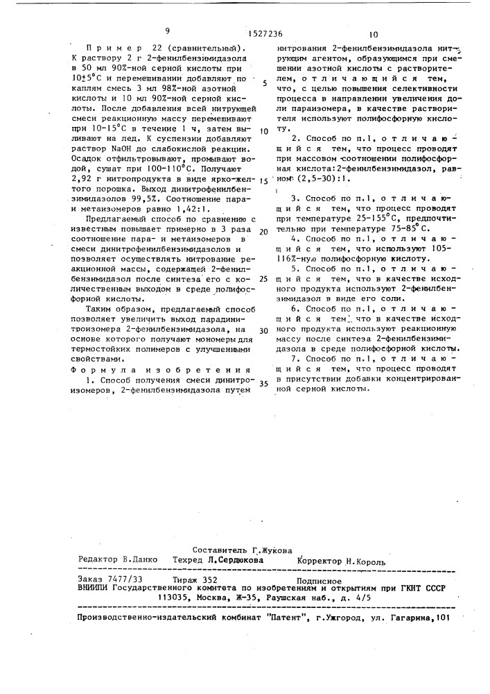 Способ получения смеси динитроизомеров 2-фенилбензимидазола (патент 1527236)