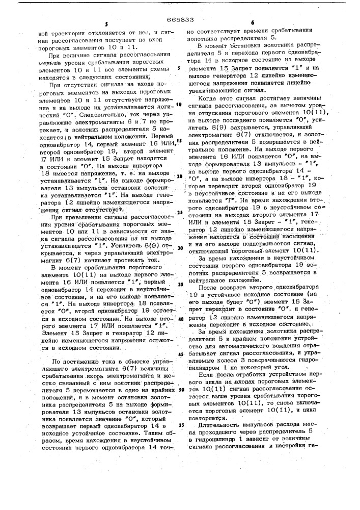 Устройство для автоматического вождения самоходных колесных сельскохозяйственных машин (патент 665833)