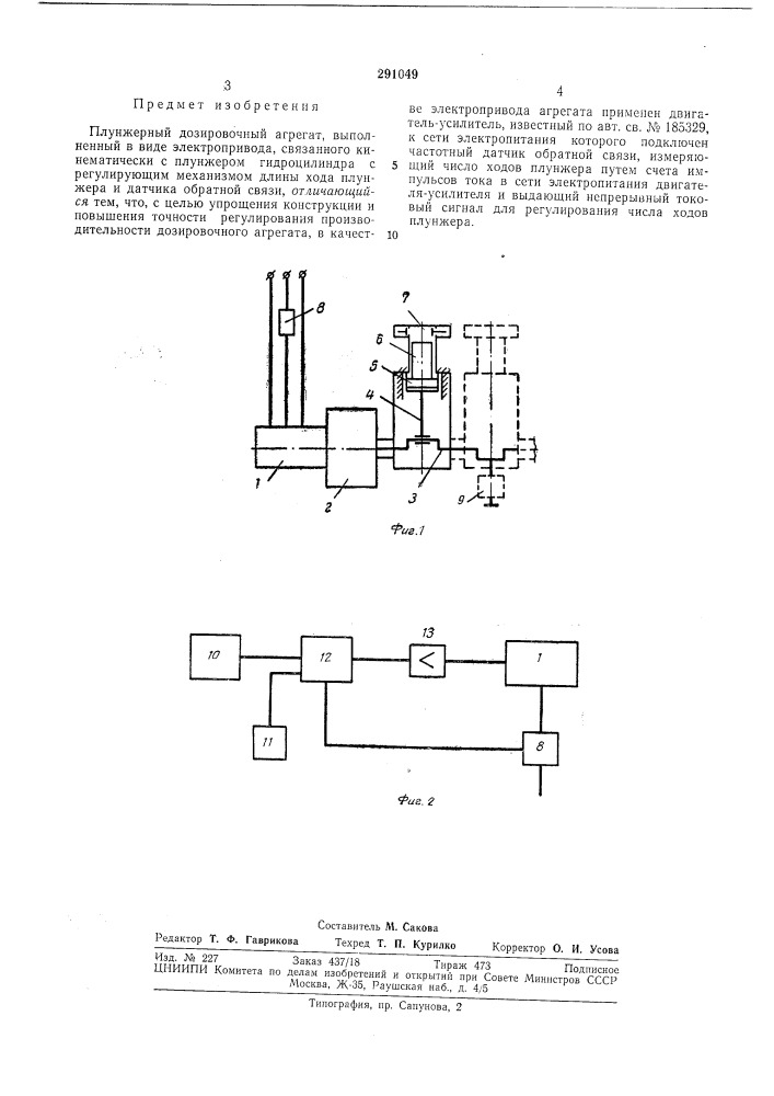 Плунжерный дозировочный агрегат (патент 291049)