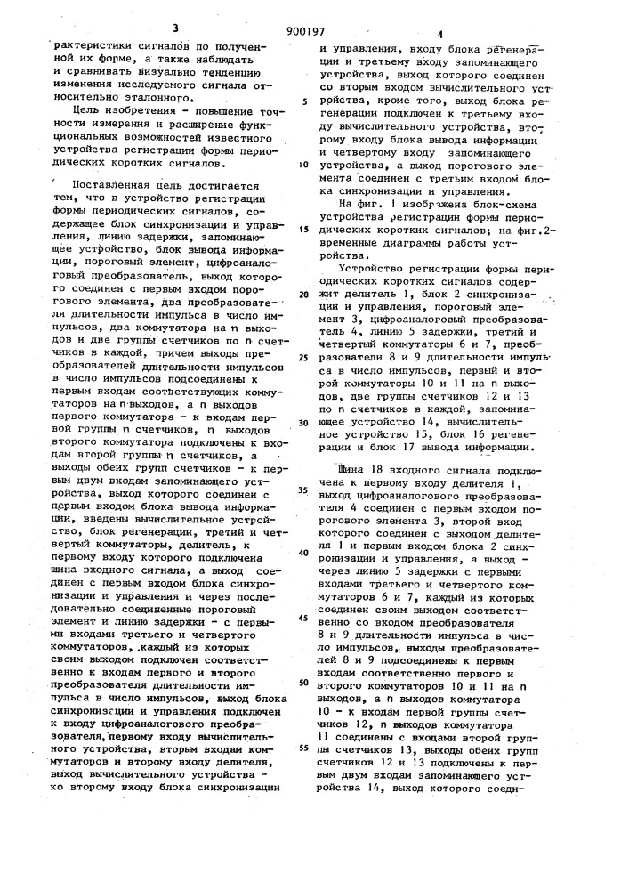 Устройство регистрации формы периодических коротких сигналов (патент 900197)