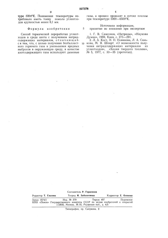 Способ термической переработкиуглеотходов (патент 827378)