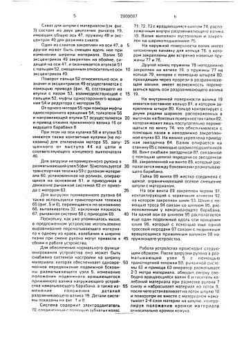 Устройство для браковки и промера ткани (патент 2000007)